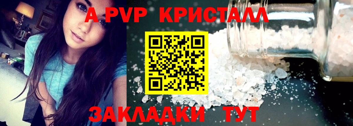 Alpha PVP Соль Новодвинск