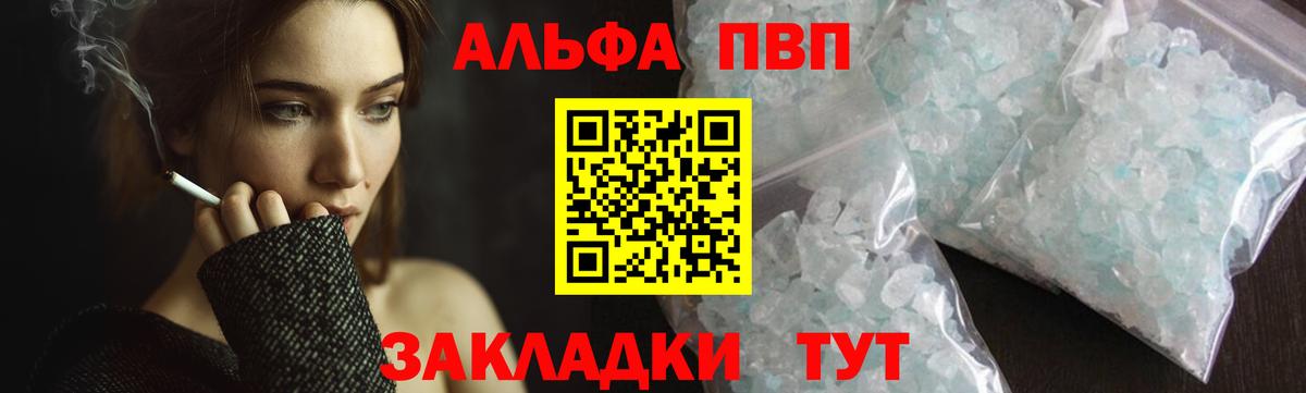 Новодвинск  Alpha PVP VHQ  Вход с VPN  A PVP мука 