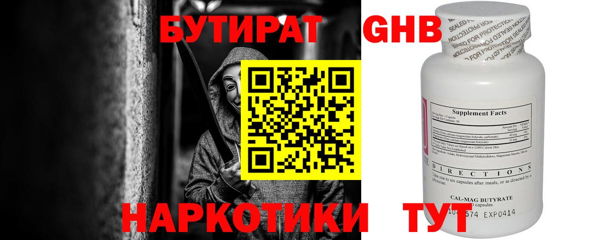 БУТИРАТ оксана  Вход с VPN  БУТИРАТ  Новодвинск 