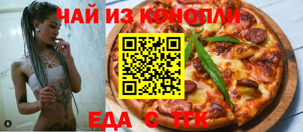 Новодвинск  Еда ТГК конопля  Вход с VPN 