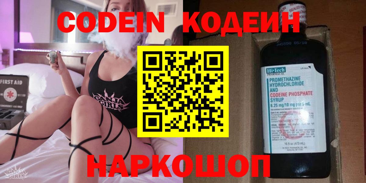 Кодеиновый сироп Lean Purple Drank  Вход с VPN  Codein Purple Drank  Новодвинск 