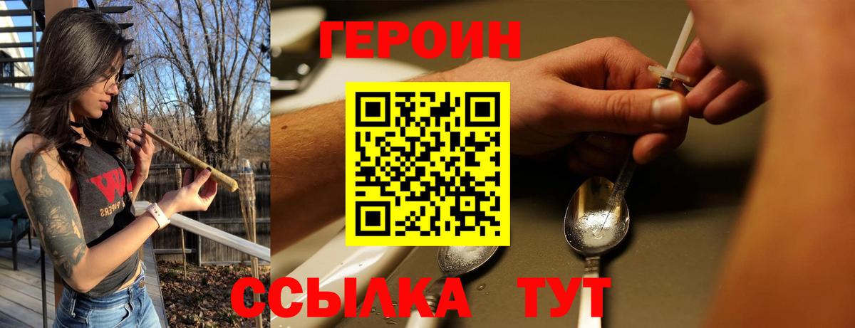 Новодвинск  ГЕРОИН Heroin  Героин  Вход с VPN 