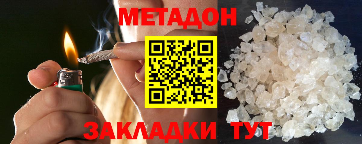 Метадон VHQ Новодвинск